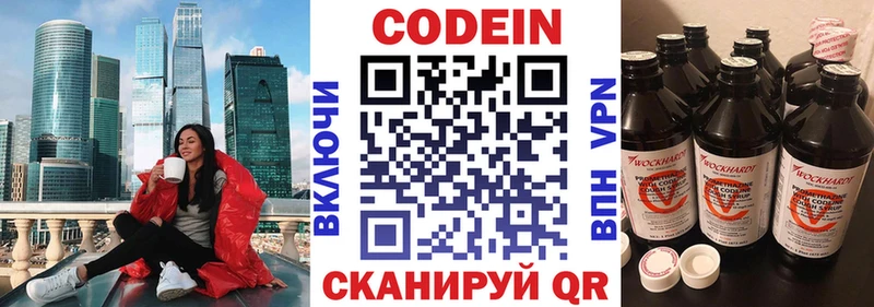 Кодеин Purple Drank  Купить где  Протвино 